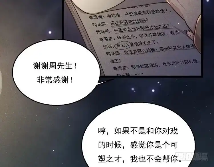 《致命吸引》第14话 杀青 第53页