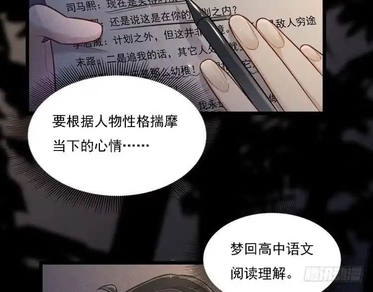 《致命吸引》第14话 杀青 第36页