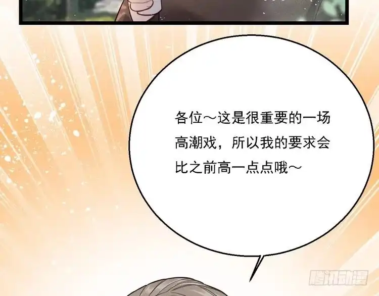 《致命吸引》第14话 杀青 第17页