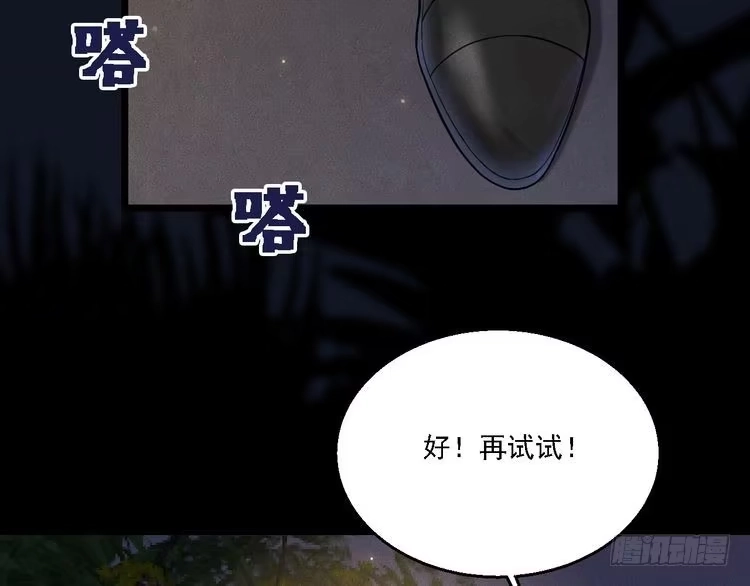 《致命吸引》第14话 杀青 第40页