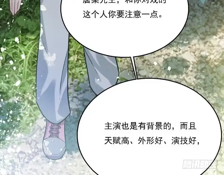 《致命吸引》第14话 杀青 第5页