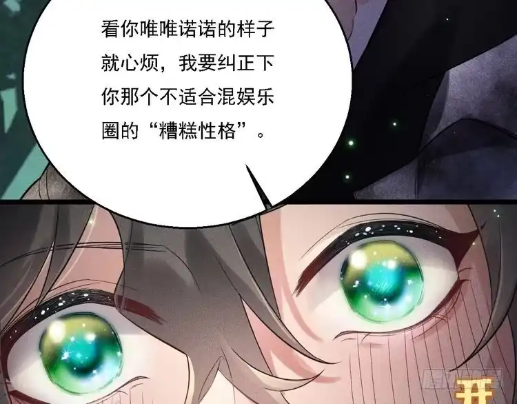 《致命吸引》第14话 杀青 第71页
