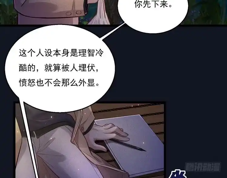 《致命吸引》第14话 杀青 第47页