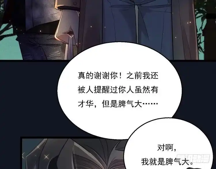 《致命吸引》第14话 杀青 第56页