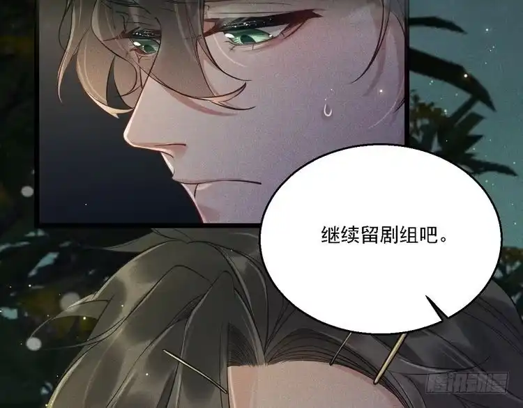 《致命吸引》第14话 杀青 第69页