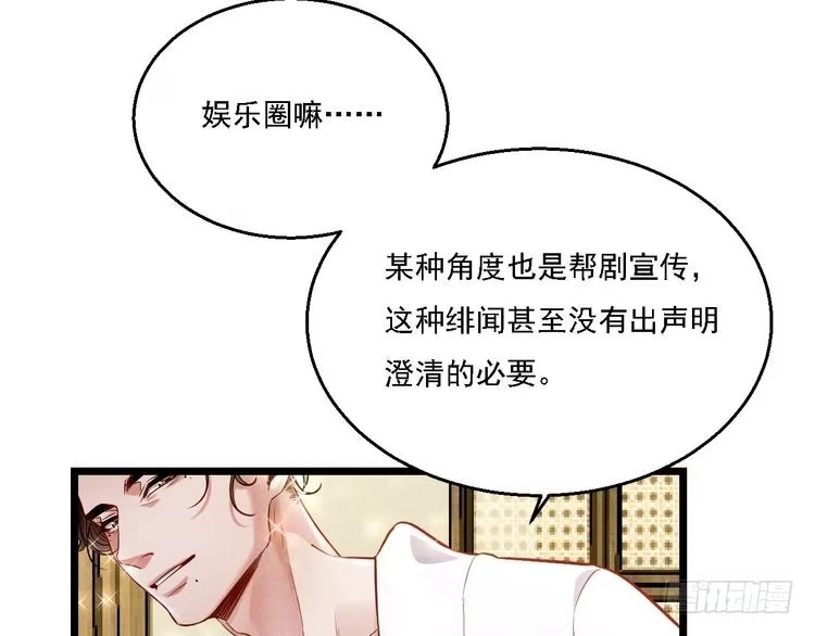 《致命吸引》第15话 绯闻 第41页