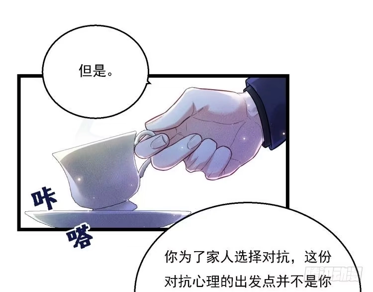 《致命吸引》第15话 绯闻 第61页