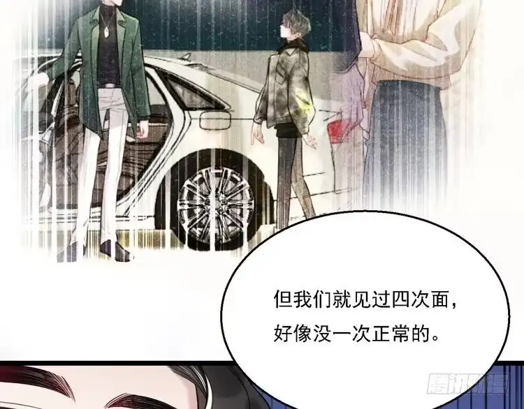 《致命吸引》第15话 绯闻 第70页