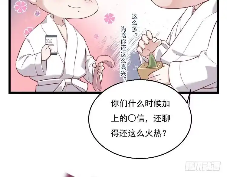 《致命吸引》第15话 绯闻 第33页