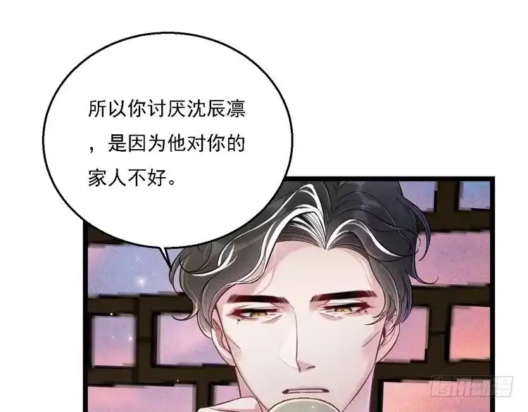 《致命吸引》第15话 绯闻 第50页