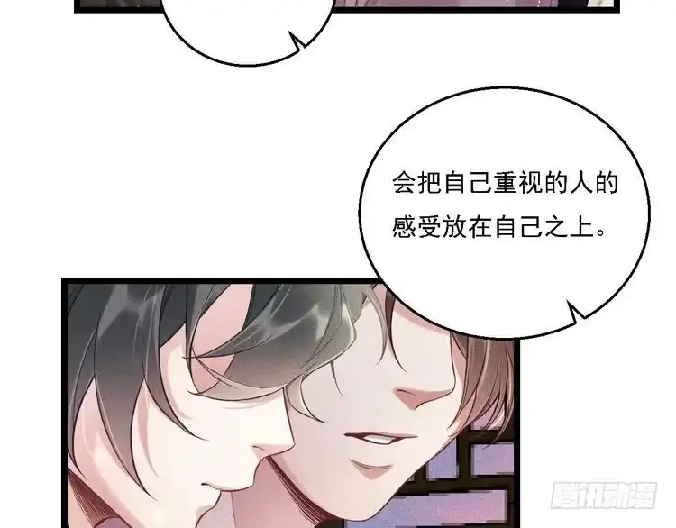《致命吸引》第15话 绯闻 第55页