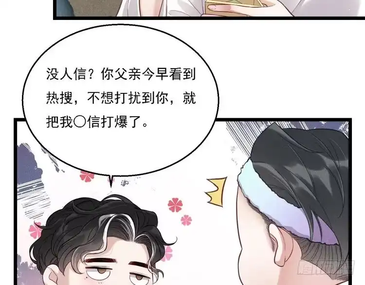 《致命吸引》第15话 绯闻 第32页