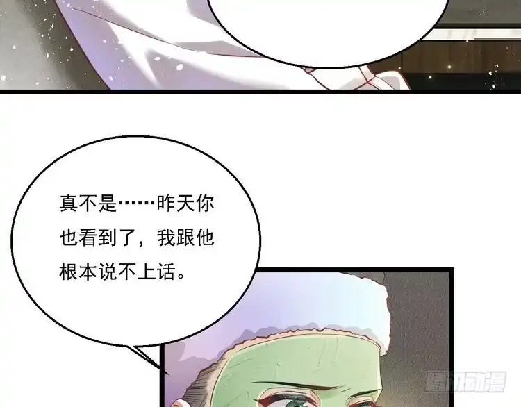 《致命吸引》第15话 绯闻 第26页