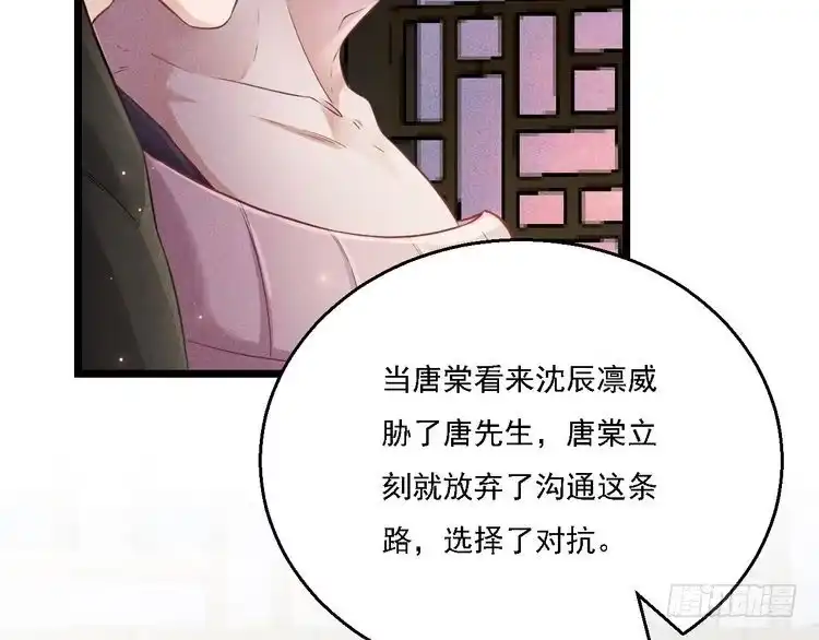 《致命吸引》第15话 绯闻 第56页