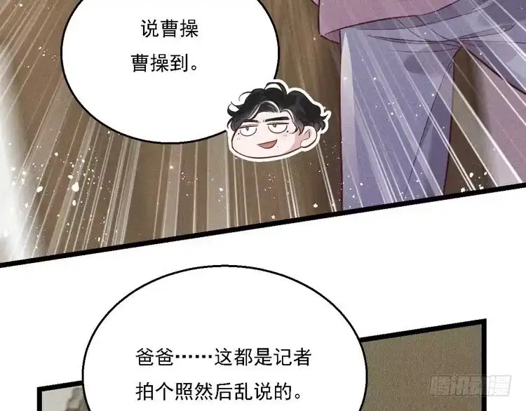《致命吸引》第15话 绯闻 第37页