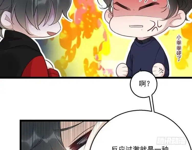 《致命吸引》第15话 绯闻 第64页