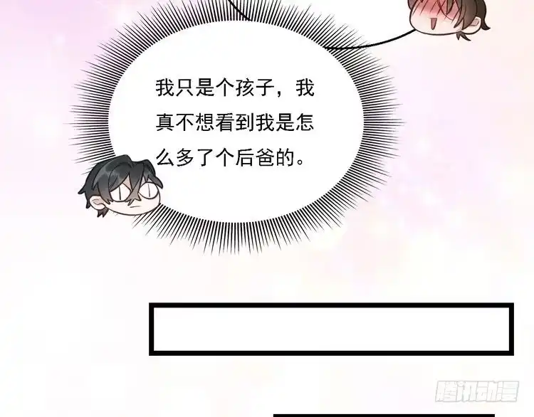 《致命吸引》第15话 绯闻 第44页