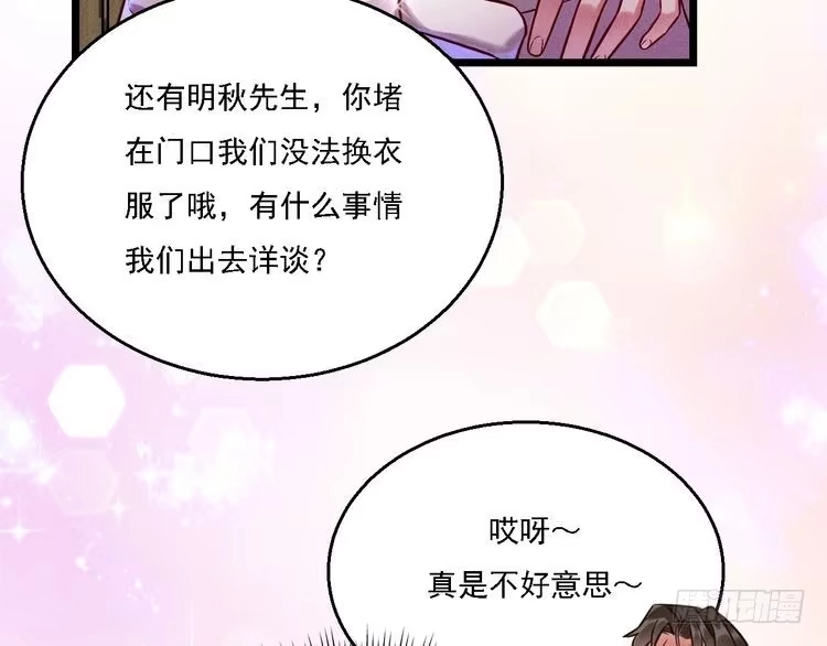 《致命吸引》第15话 绯闻 第43页