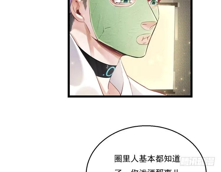 《致命吸引》第15话 绯闻 第27页