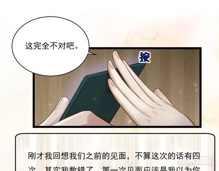 《致命吸引》第16话 决意，此时此刻 第46页