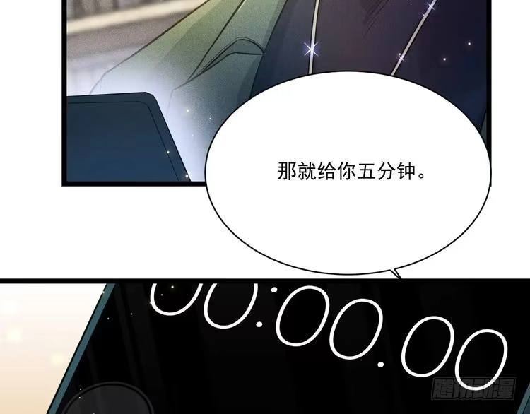 《致命吸引》第16话 决意，此时此刻 第10页