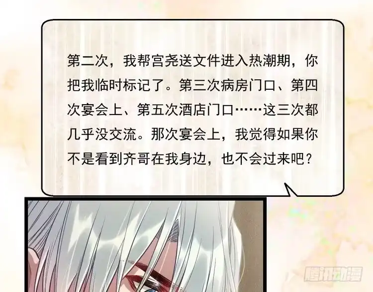 《致命吸引》第16话 决意，此时此刻 第48页
