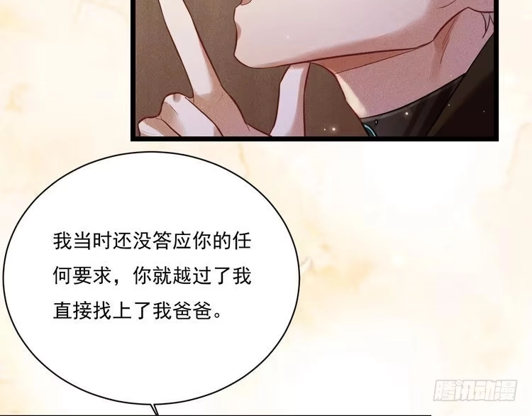 《致命吸引》第16话 决意，此时此刻 第51页