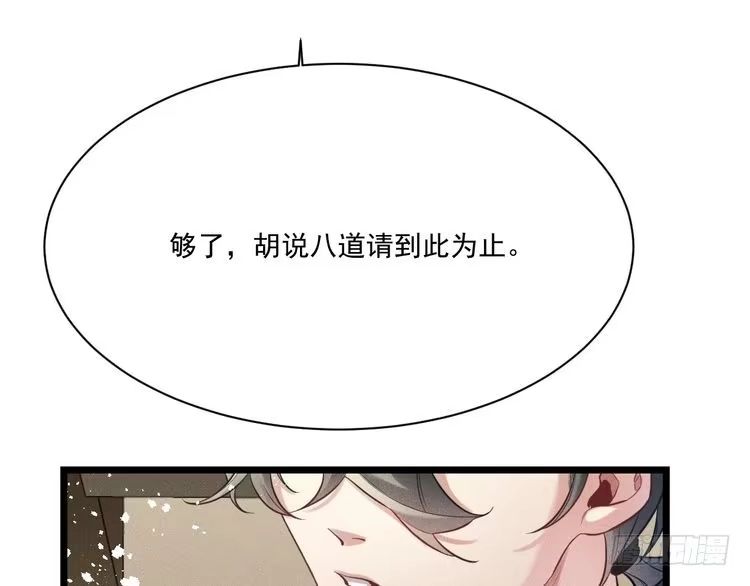 《致命吸引》第16话 决意，此时此刻 第57页