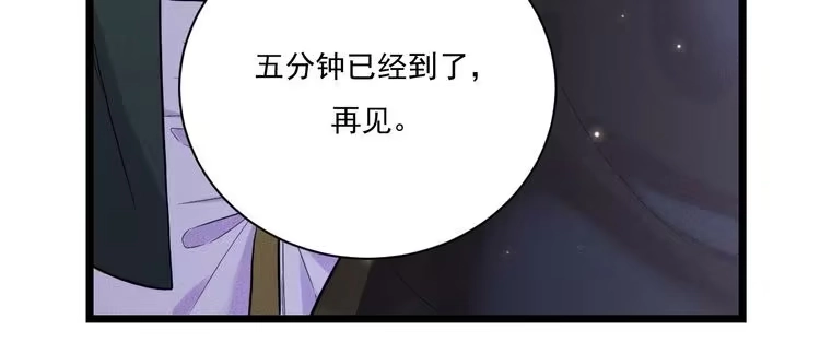 《致命吸引》第16话 决意，此时此刻 第45页