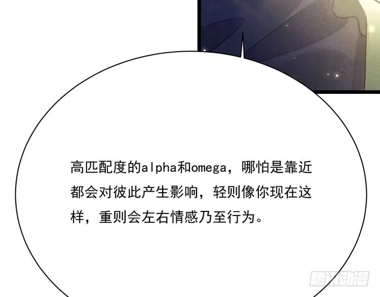 《致命吸引》第16话 决意，此时此刻 第38页