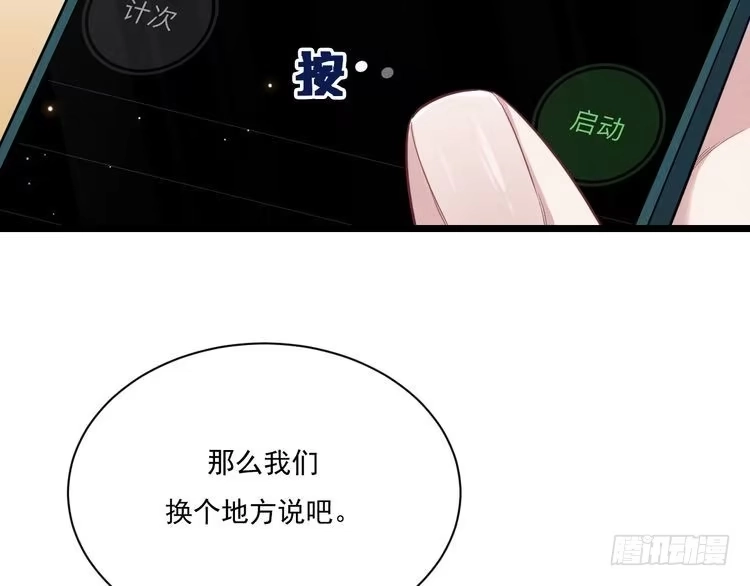 《致命吸引》第16话 决意，此时此刻 第11页