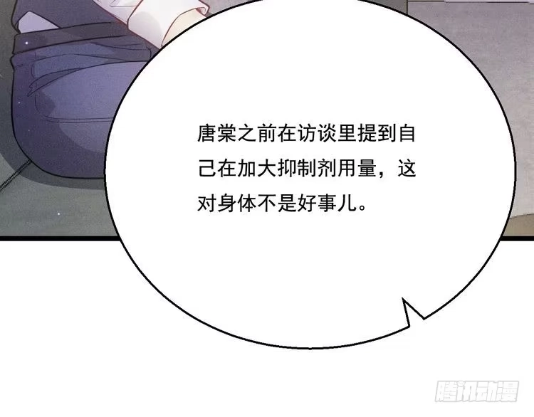 《致命吸引》第17话 开始交互的爱意 第74页