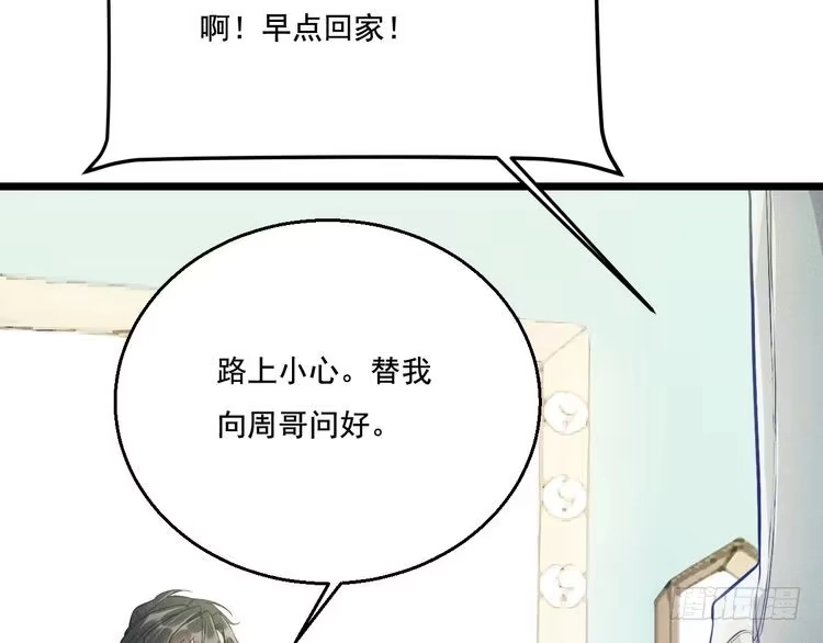 《致命吸引》第17话 开始交互的爱意 第41页