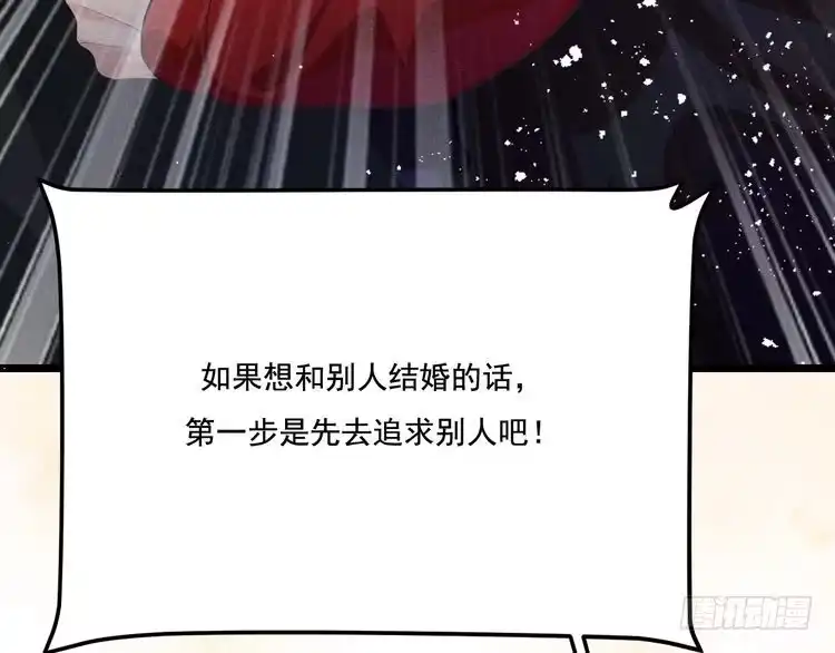 《致命吸引》第17话 开始交互的爱意 第21页
