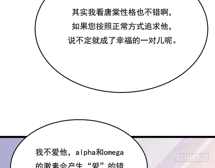 《致命吸引》第17话 开始交互的爱意 第64页