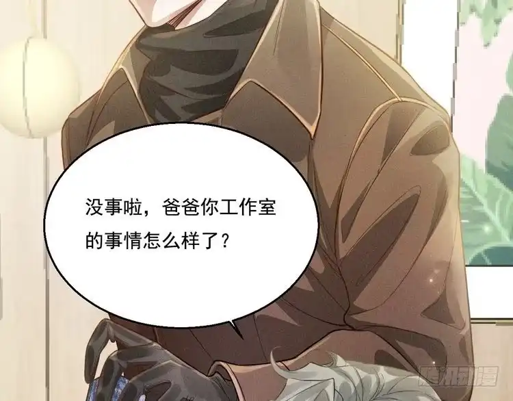 《致命吸引》第17话 开始交互的爱意 第8页