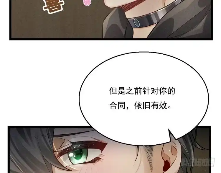 《致命吸引》第17话 开始交互的爱意 第29页