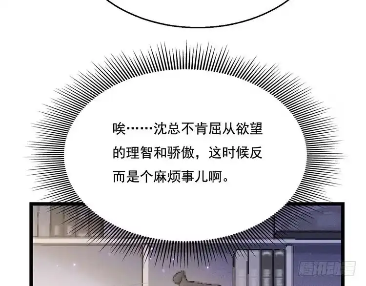 《致命吸引》第17话 开始交互的爱意 第67页