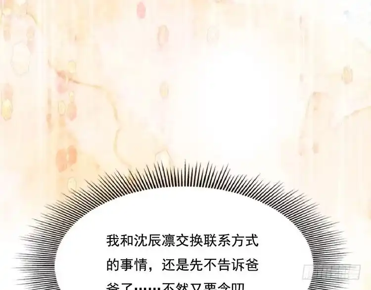 《致命吸引》第17话 开始交互的爱意 第36页