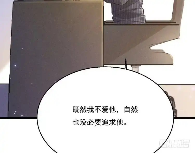《致命吸引》第17话 开始交互的爱意 第66页