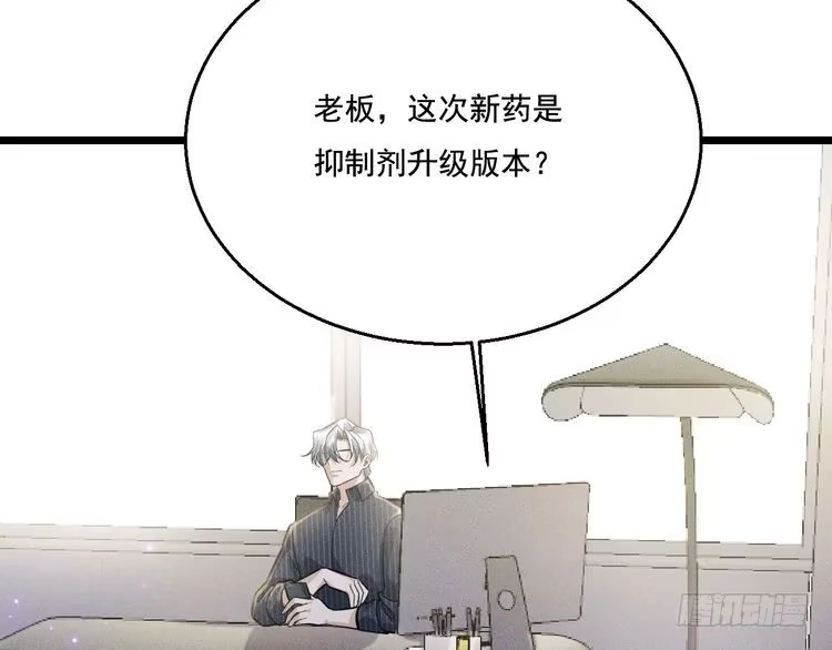 《致命吸引》第17话 开始交互的爱意 第70页