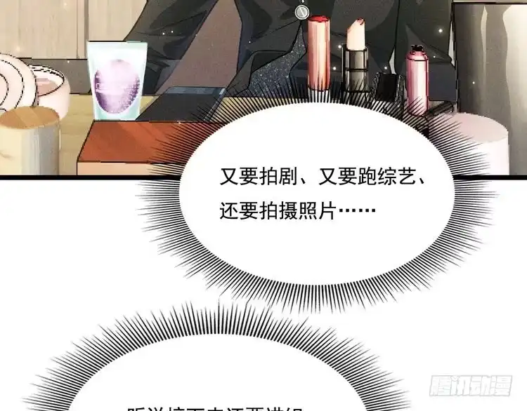 《致命吸引》第17话 开始交互的爱意 第3页