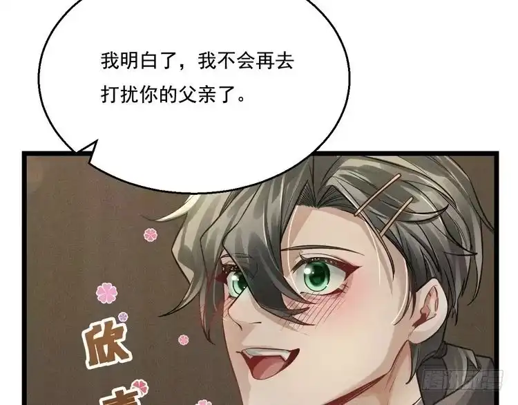 《致命吸引》第17话 开始交互的爱意 第28页