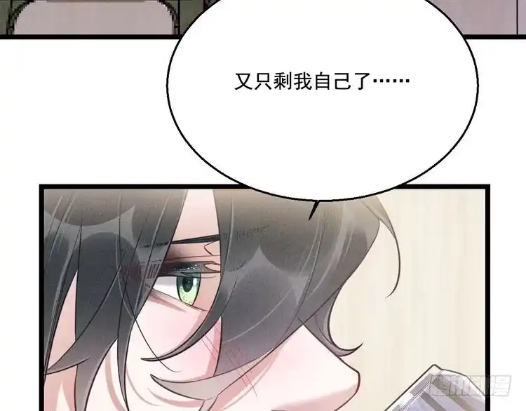 《致命吸引》第17话 开始交互的爱意 第43页
