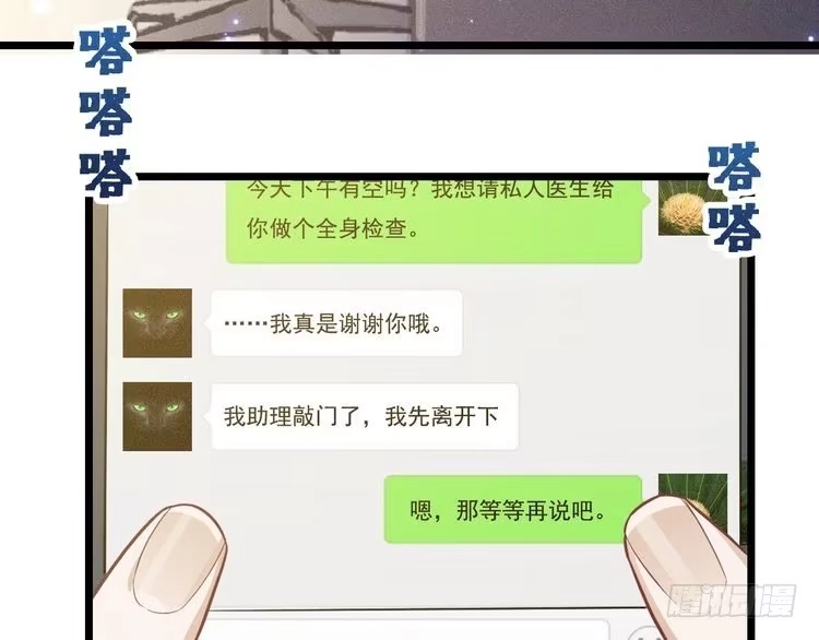 《致命吸引》第17话 开始交互的爱意 第78页