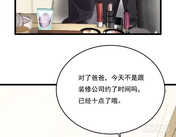 《致命吸引》第17话 开始交互的爱意 第38页