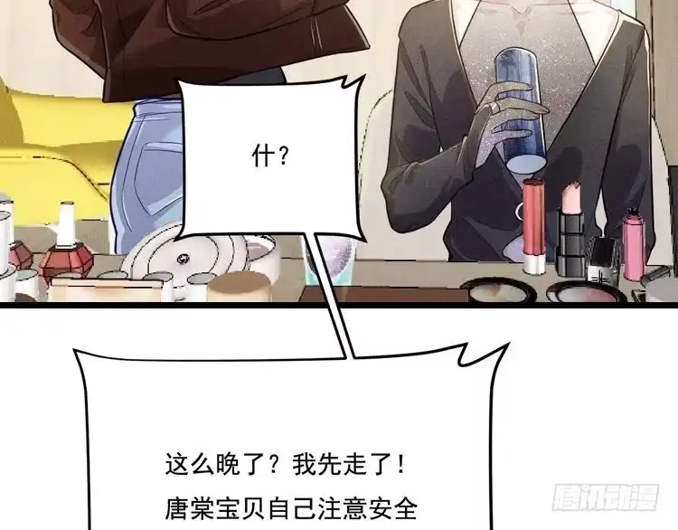 《致命吸引》第17话 开始交互的爱意 第40页