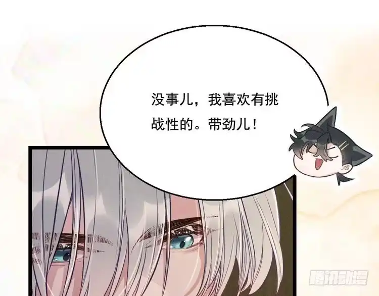 《致命吸引》第17话 开始交互的爱意 第31页