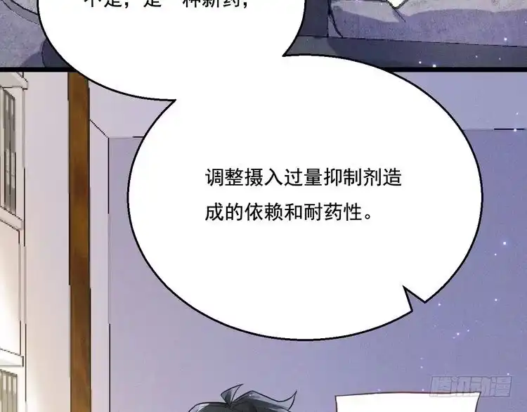 《致命吸引》第17话 开始交互的爱意 第72页