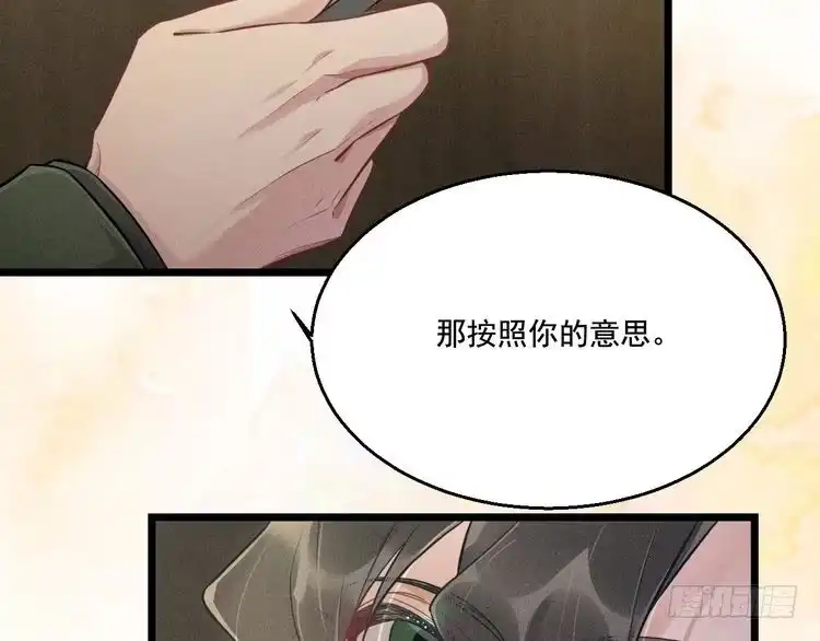 《致命吸引》第17话 开始交互的爱意 第33页